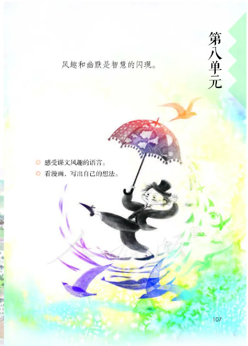 小学五年级下册部编语文电子课本电子教材_小学1-6年级全部试卷_语文_五年级_3-10-2、小学五年级语文下册_3-10-2-4、电子教材、课本