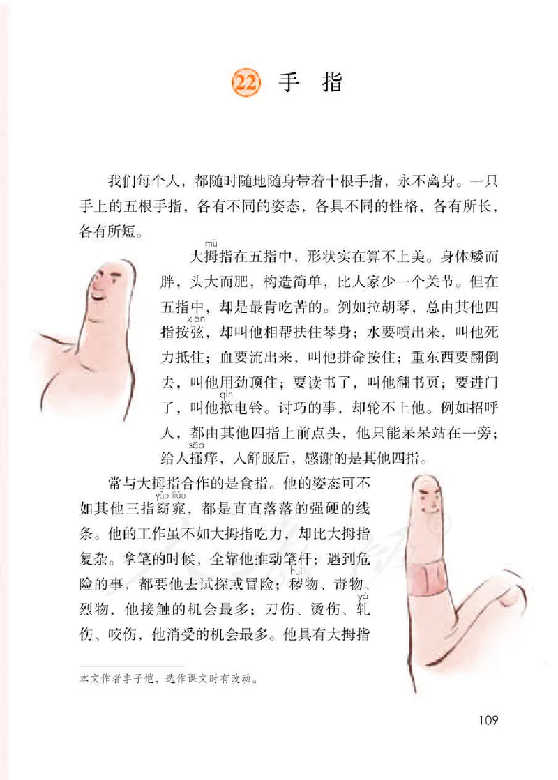 小学五年级下册部编语文电子课本电子教材_小学1-6年级全部试卷_语文_五年级_3-10-2、小学五年级语文下册_3-10-2-4、电子教材、课本