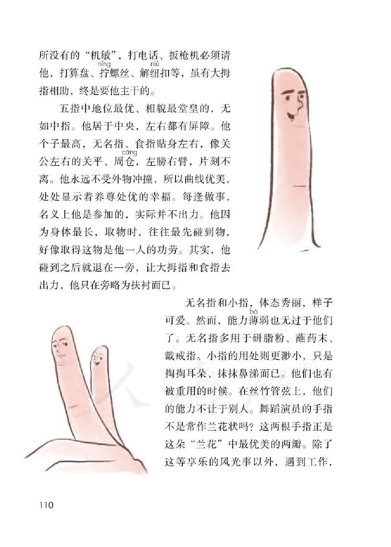 小学五年级下册部编语文电子课本电子教材_小学1-6年级全部试卷_语文_五年级_3-10-2、小学五年级语文下册_3-10-2-4、电子教材、课本