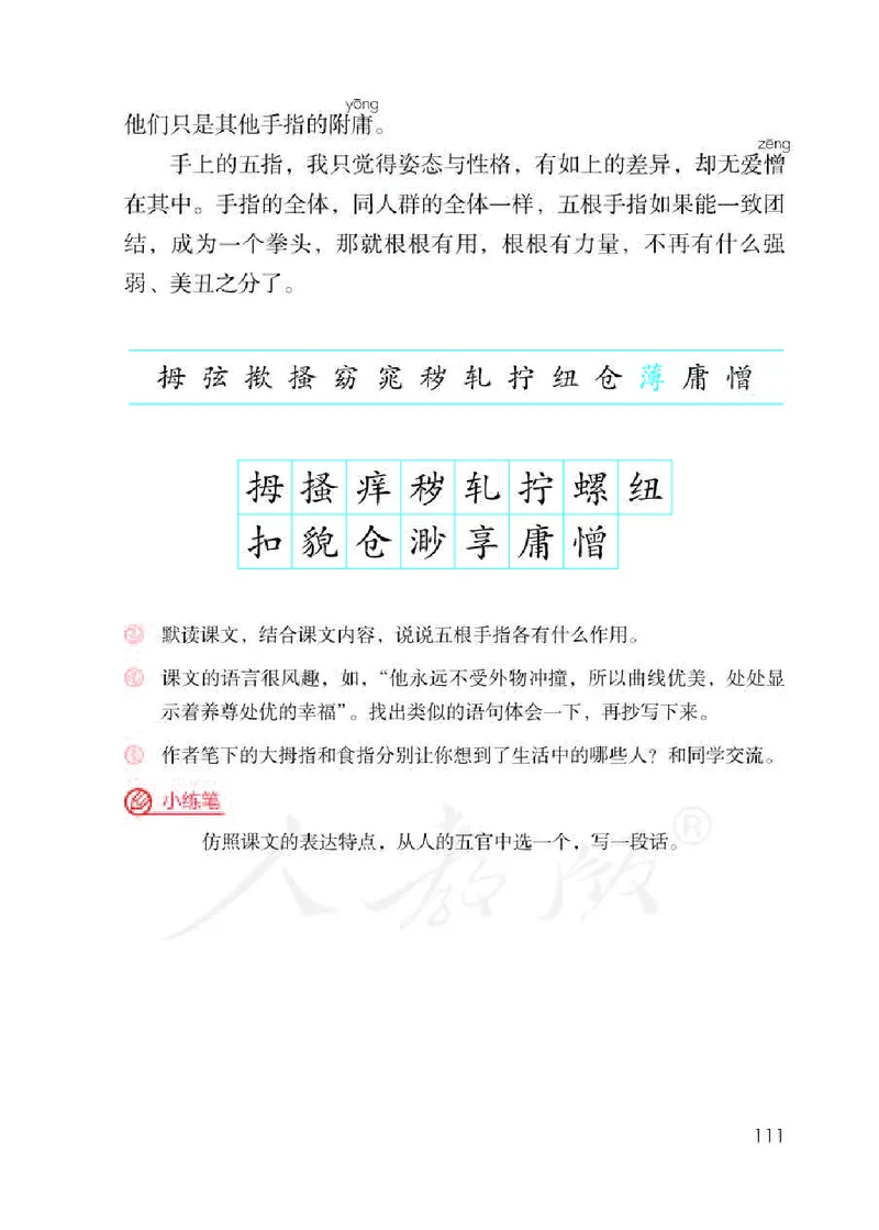 小学五年级下册部编语文电子课本电子教材_小学1-6年级全部试卷_语文_五年级_3-10-2、小学五年级语文下册_3-10-2-4、电子教材、课本