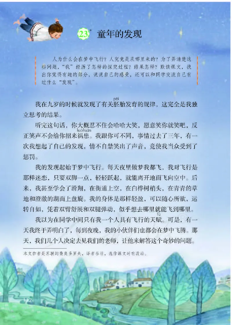 小学五年级下册部编语文电子课本电子教材_小学1-6年级全部试卷_语文_五年级_3-10-2、小学五年级语文下册_3-10-2-4、电子教材、课本