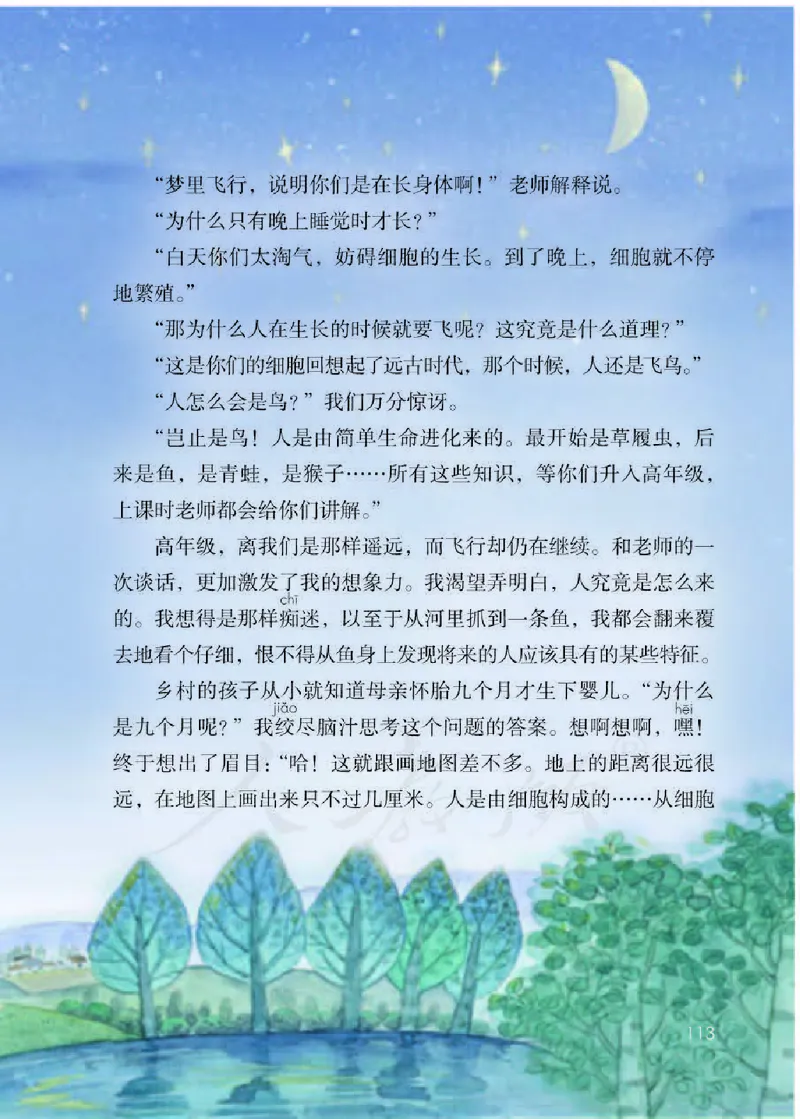 小学五年级下册部编语文电子课本电子教材_小学1-6年级全部试卷_语文_五年级_3-10-2、小学五年级语文下册_3-10-2-4、电子教材、课本