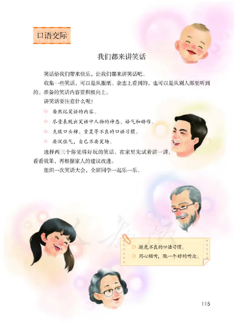 小学五年级下册部编语文电子课本电子教材_小学1-6年级全部试卷_语文_五年级_3-10-2、小学五年级语文下册_3-10-2-4、电子教材、课本