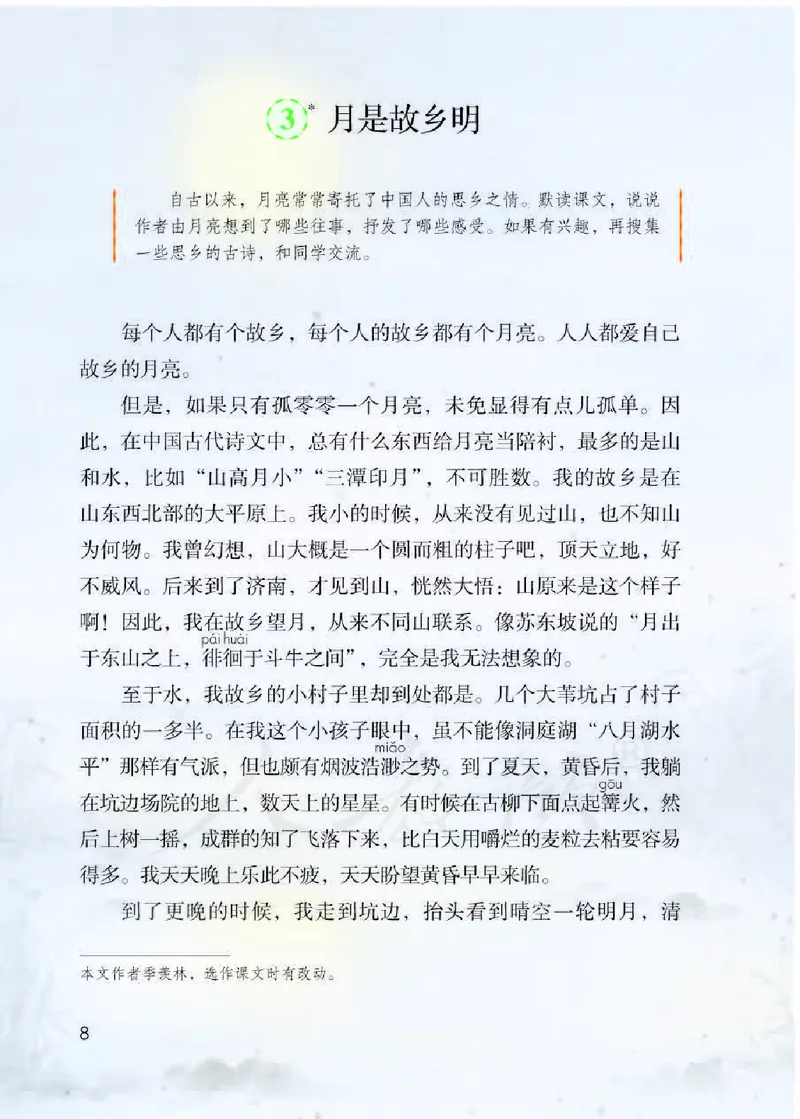 小学五年级下册部编语文电子课本电子教材_小学1-6年级全部试卷_语文_五年级_3-10-2、小学五年级语文下册_3-10-2-4、电子教材、课本