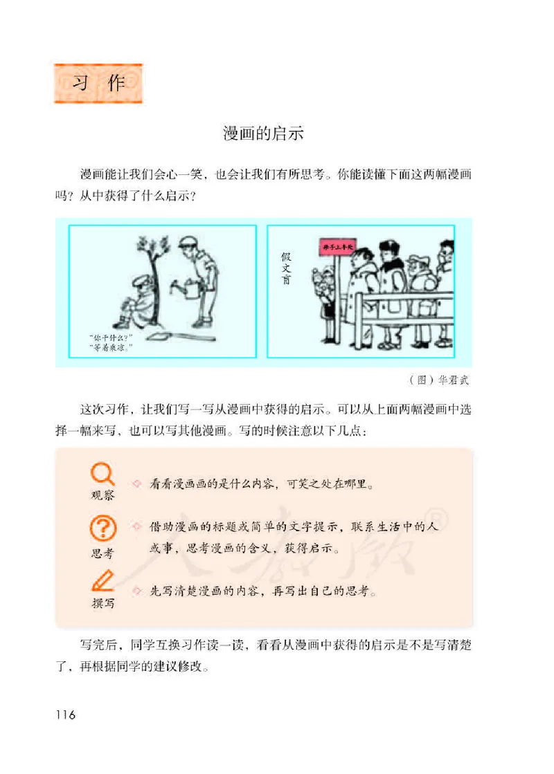 小学五年级下册部编语文电子课本电子教材_小学1-6年级全部试卷_语文_五年级_3-10-2、小学五年级语文下册_3-10-2-4、电子教材、课本