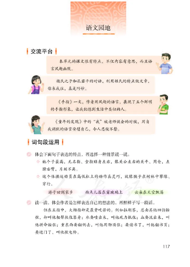 小学五年级下册部编语文电子课本电子教材_小学1-6年级全部试卷_语文_五年级_3-10-2、小学五年级语文下册_3-10-2-4、电子教材、课本