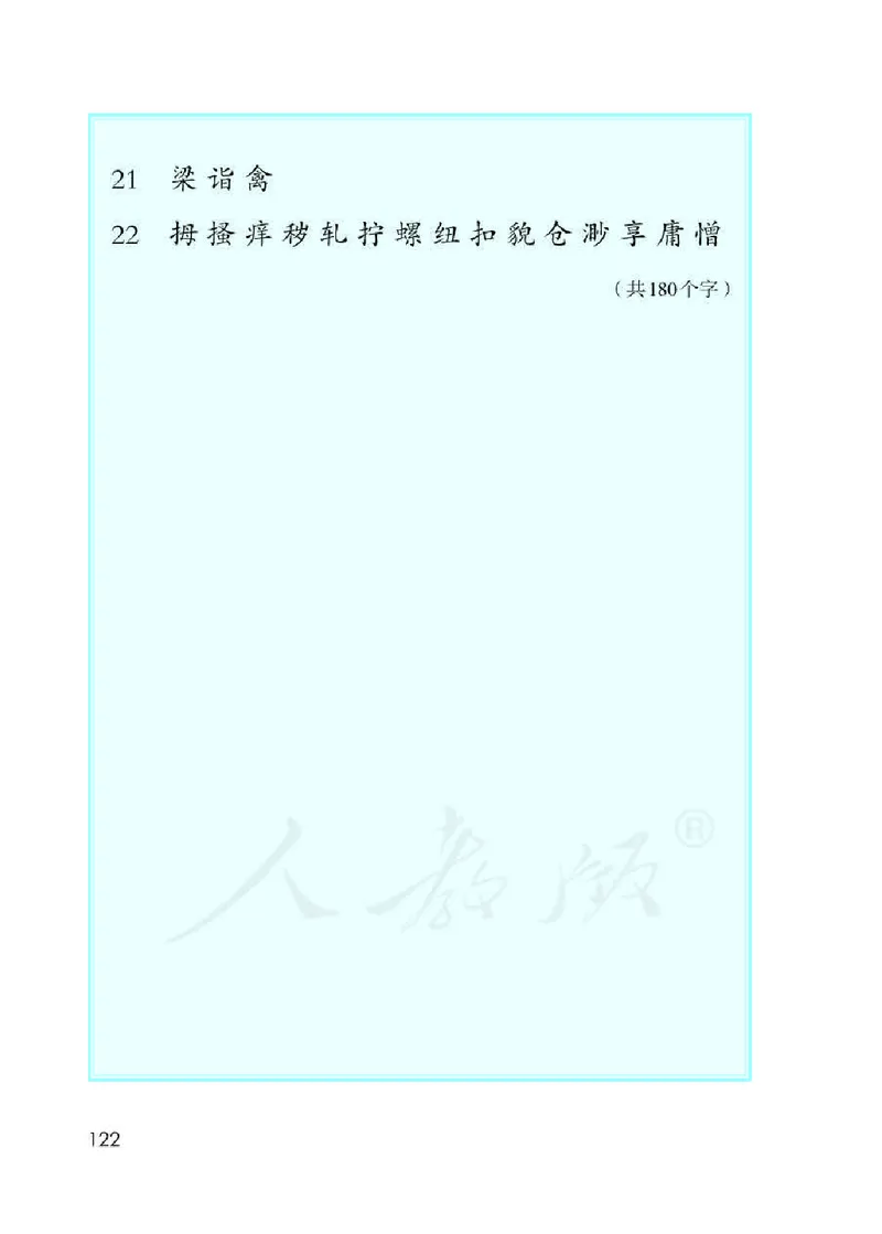 小学五年级下册部编语文电子课本电子教材_小学1-6年级全部试卷_语文_五年级_3-10-2、小学五年级语文下册_3-10-2-4、电子教材、课本
