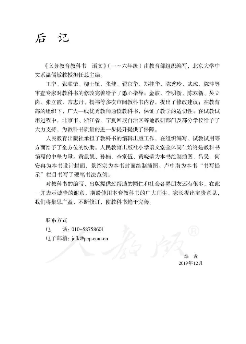 小学五年级下册部编语文电子课本电子教材_小学1-6年级全部试卷_语文_五年级_3-10-2、小学五年级语文下册_3-10-2-4、电子教材、课本