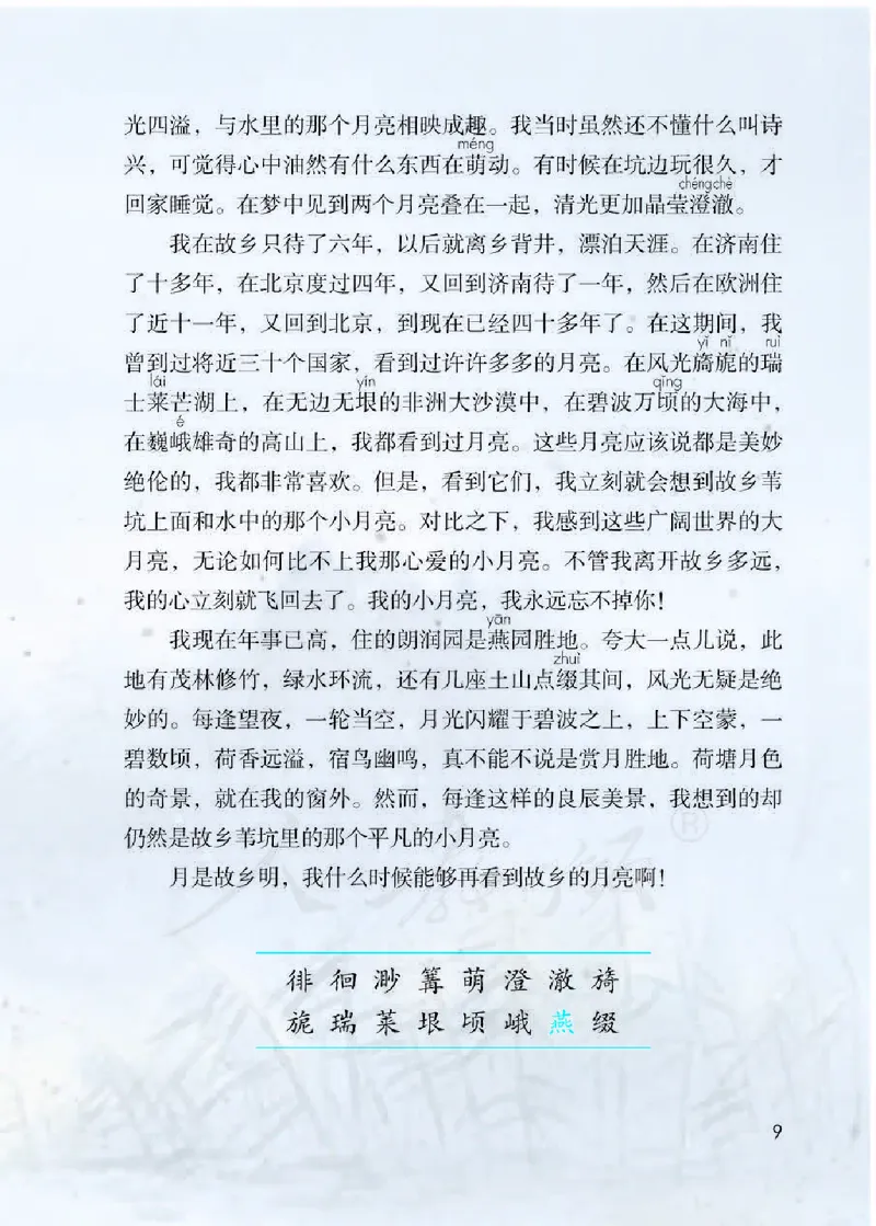 小学五年级下册部编语文电子课本电子教材_小学1-6年级全部试卷_语文_五年级_3-10-2、小学五年级语文下册_3-10-2-4、电子教材、课本