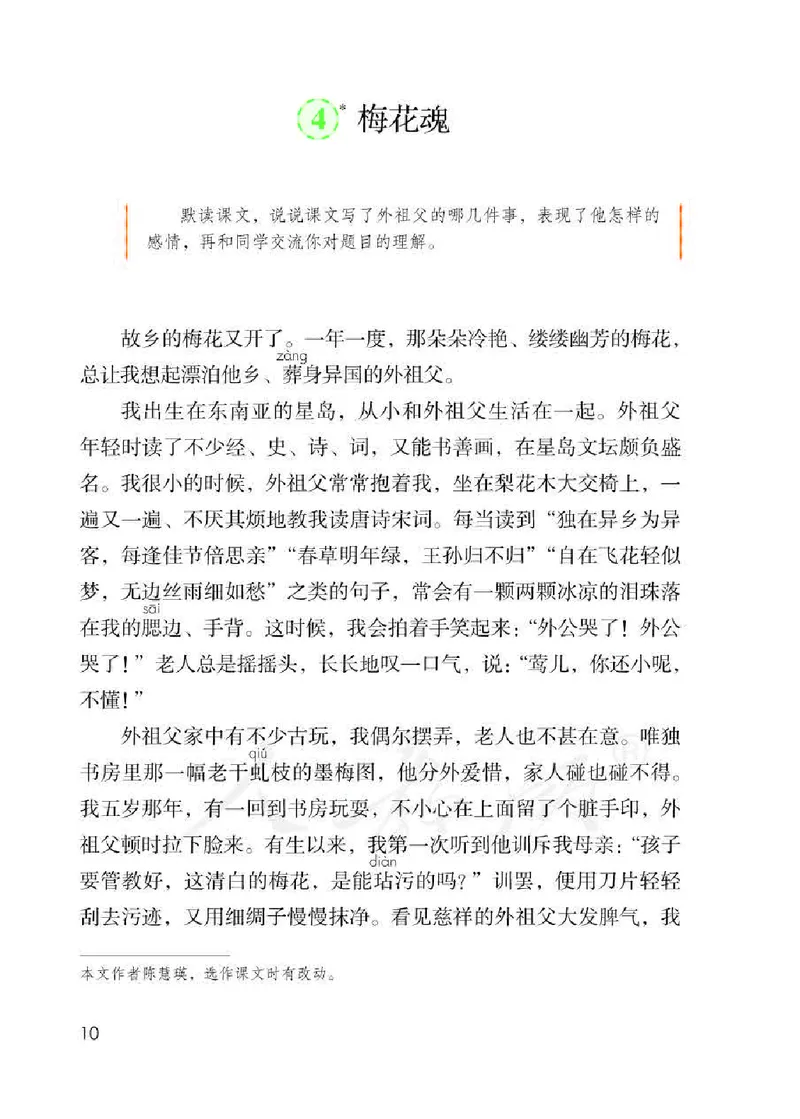 小学五年级下册部编语文电子课本电子教材_小学1-6年级全部试卷_语文_五年级_3-10-2、小学五年级语文下册_3-10-2-4、电子教材、课本