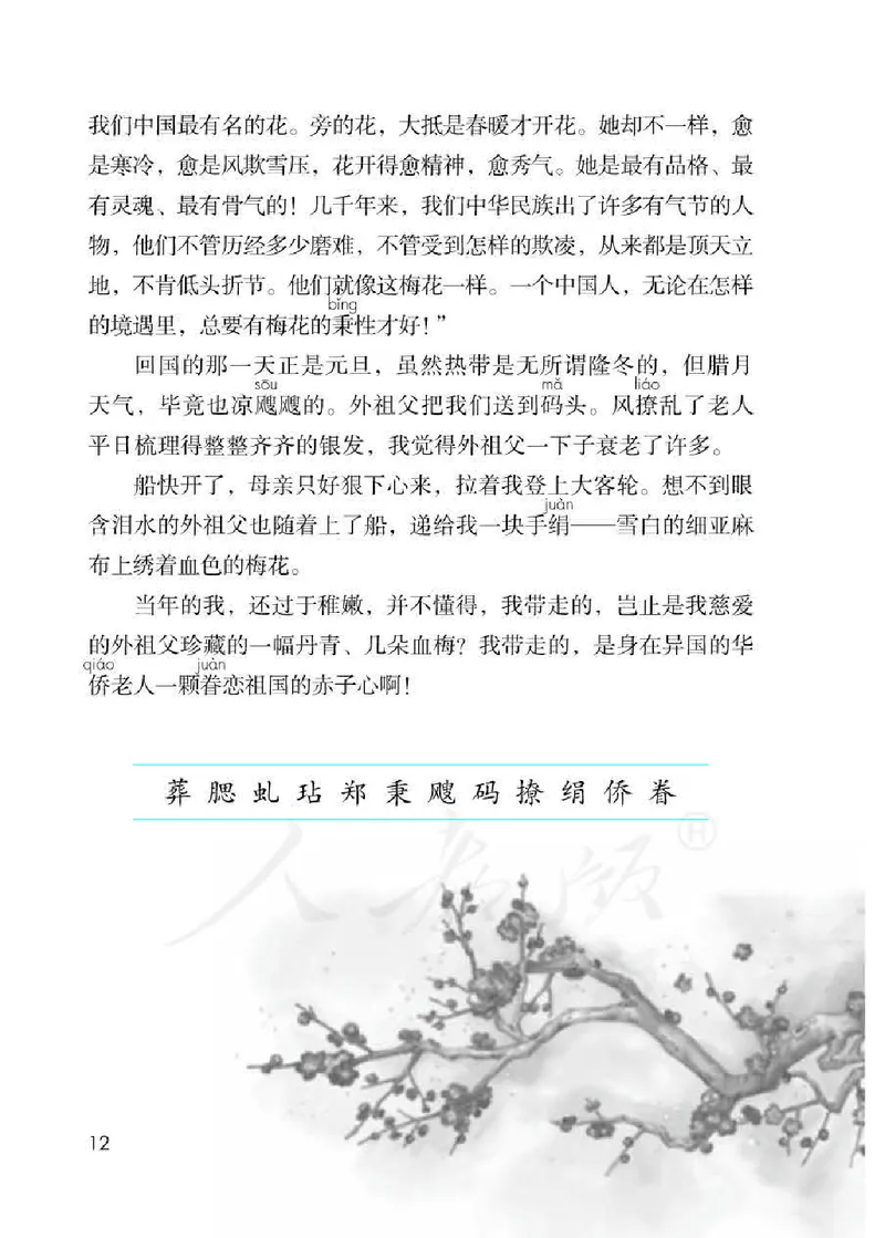 小学五年级下册部编语文电子课本电子教材_小学1-6年级全部试卷_语文_五年级_3-10-2、小学五年级语文下册_3-10-2-4、电子教材、课本