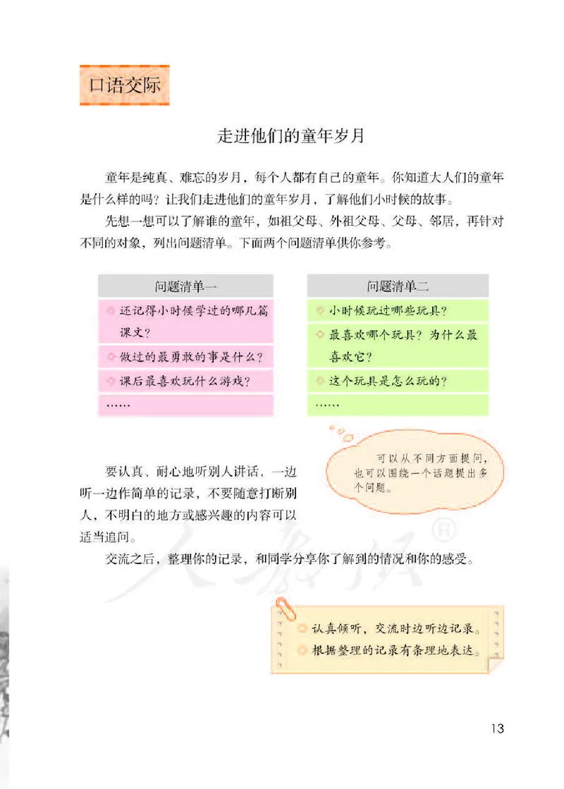 小学五年级下册部编语文电子课本电子教材_小学1-6年级全部试卷_语文_五年级_3-10-2、小学五年级语文下册_3-10-2-4、电子教材、课本