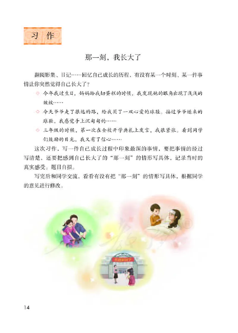 小学五年级下册部编语文电子课本电子教材_小学1-6年级全部试卷_语文_五年级_3-10-2、小学五年级语文下册_3-10-2-4、电子教材、课本