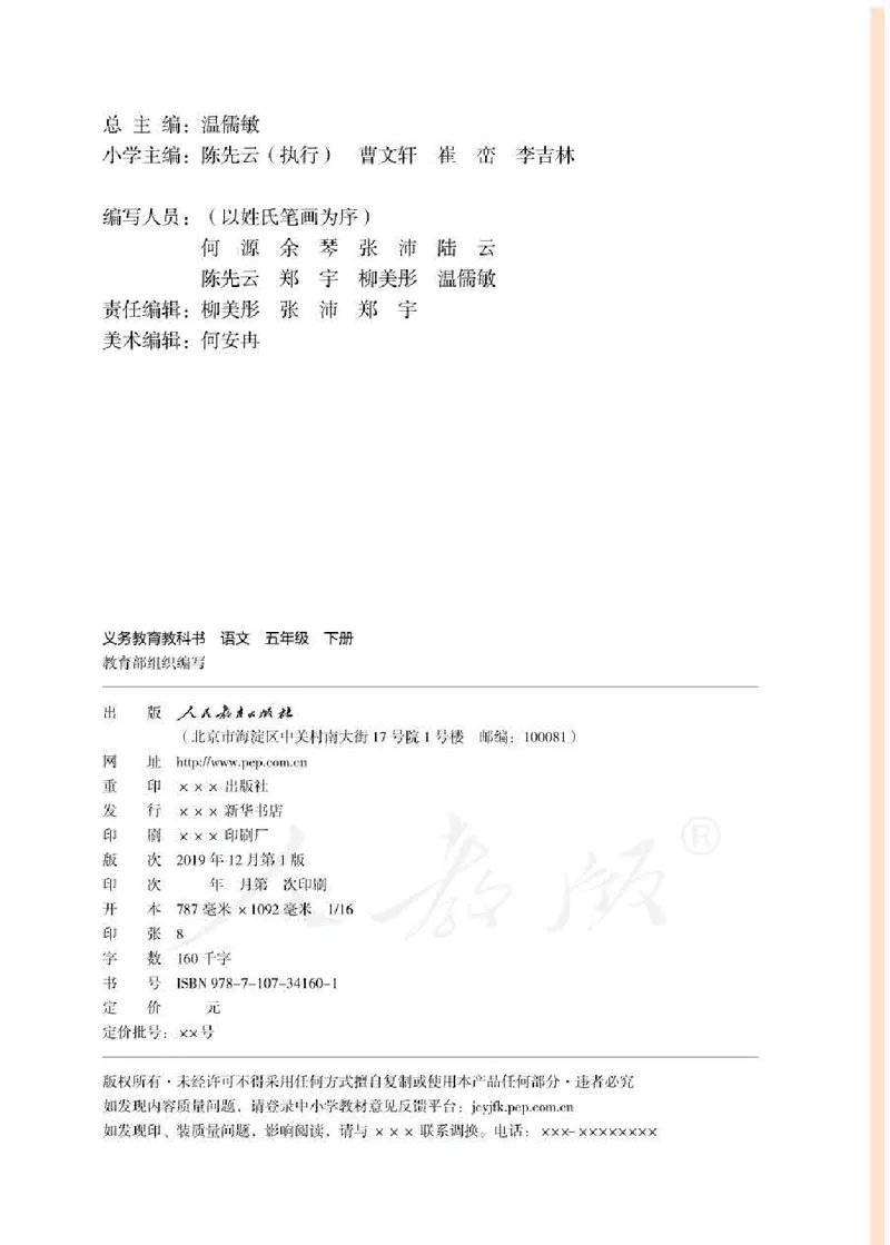 小学五年级下册部编语文电子课本电子教材_小学1-6年级全部试卷_语文_五年级_3-10-2、小学五年级语文下册_3-10-2-4、电子教材、课本