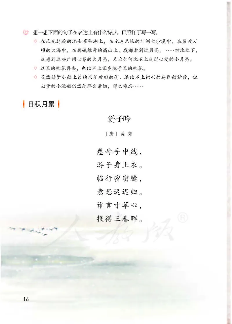 小学五年级下册部编语文电子课本电子教材_小学1-6年级全部试卷_语文_五年级_3-10-2、小学五年级语文下册_3-10-2-4、电子教材、课本