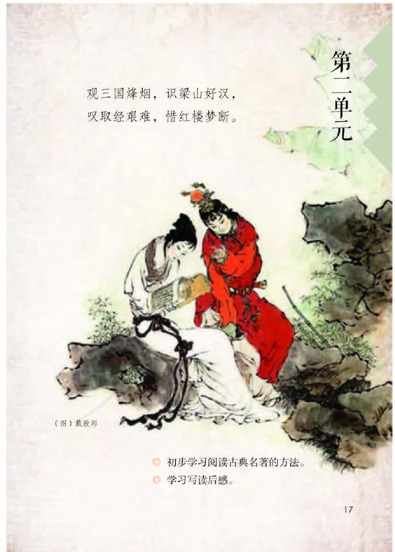 小学五年级下册部编语文电子课本电子教材_小学1-6年级全部试卷_语文_五年级_3-10-2、小学五年级语文下册_3-10-2-4、电子教材、课本