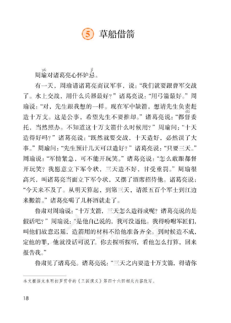 小学五年级下册部编语文电子课本电子教材_小学1-6年级全部试卷_语文_五年级_3-10-2、小学五年级语文下册_3-10-2-4、电子教材、课本