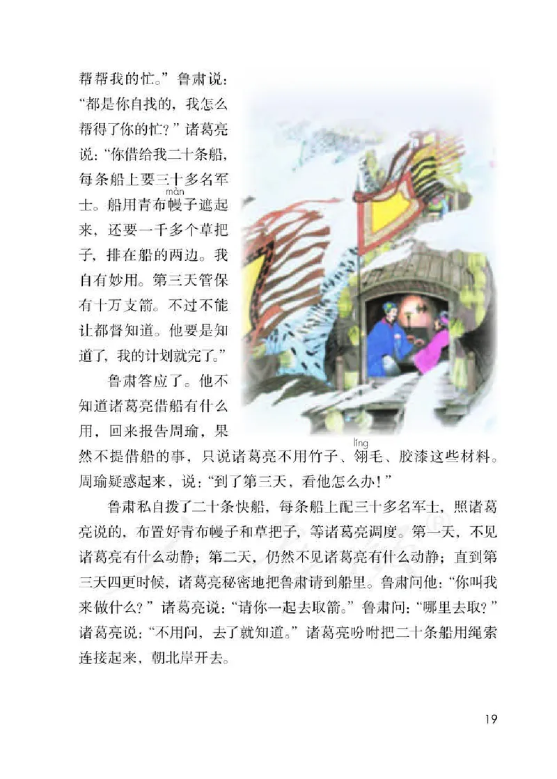 小学五年级下册部编语文电子课本电子教材_小学1-6年级全部试卷_语文_五年级_3-10-2、小学五年级语文下册_3-10-2-4、电子教材、课本