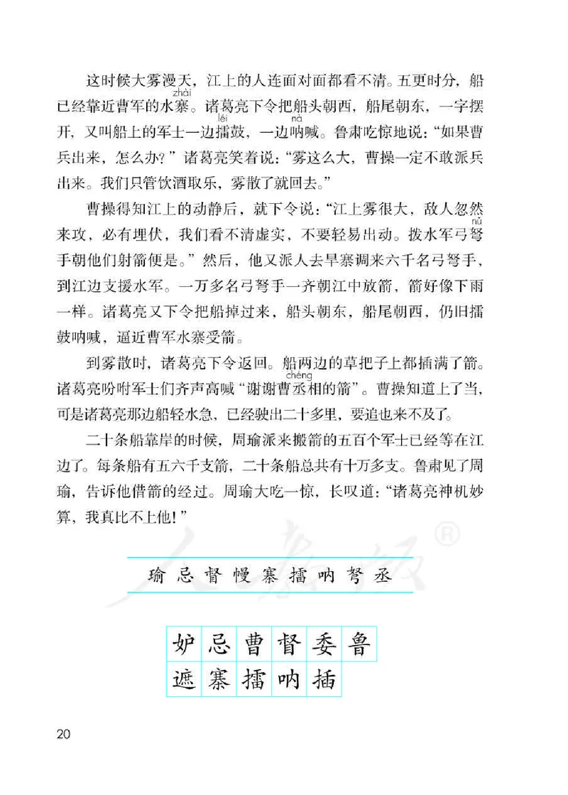 小学五年级下册部编语文电子课本电子教材_小学1-6年级全部试卷_语文_五年级_3-10-2、小学五年级语文下册_3-10-2-4、电子教材、课本