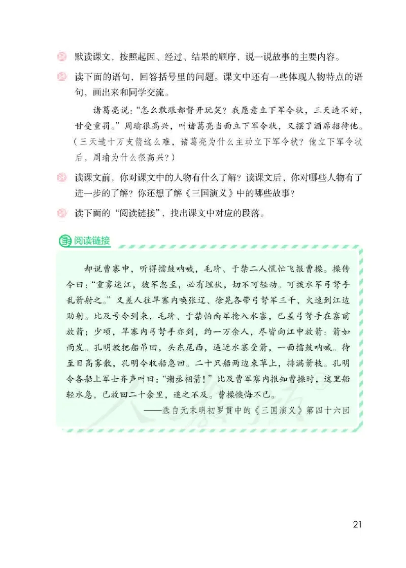 小学五年级下册部编语文电子课本电子教材_小学1-6年级全部试卷_语文_五年级_3-10-2、小学五年级语文下册_3-10-2-4、电子教材、课本