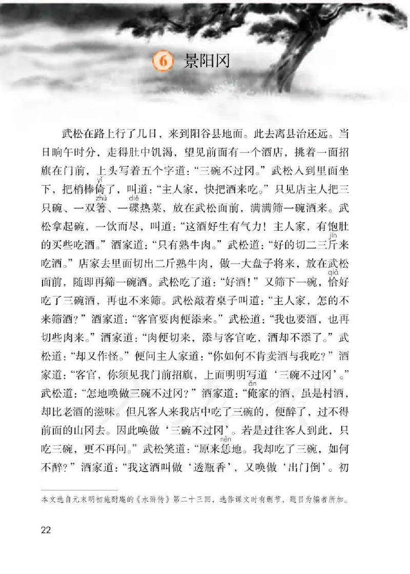 小学五年级下册部编语文电子课本电子教材_小学1-6年级全部试卷_语文_五年级_3-10-2、小学五年级语文下册_3-10-2-4、电子教材、课本