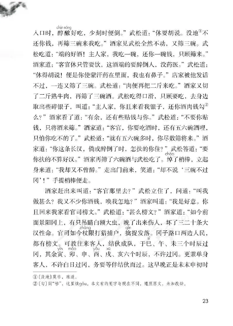 小学五年级下册部编语文电子课本电子教材_小学1-6年级全部试卷_语文_五年级_3-10-2、小学五年级语文下册_3-10-2-4、电子教材、课本