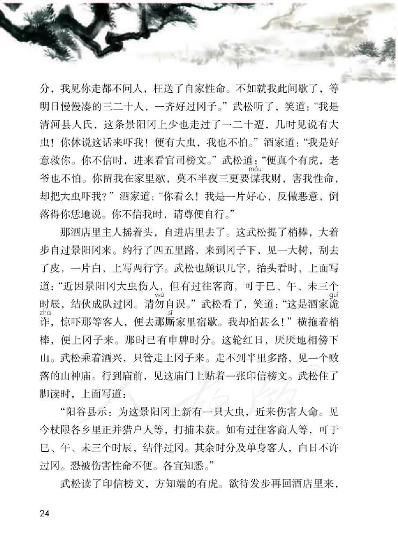 小学五年级下册部编语文电子课本电子教材_小学1-6年级全部试卷_语文_五年级_3-10-2、小学五年级语文下册_3-10-2-4、电子教材、课本