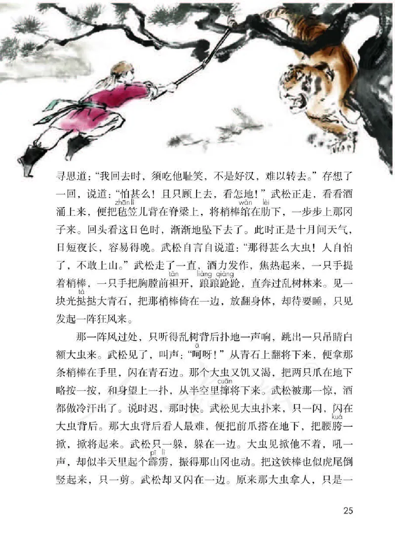 小学五年级下册部编语文电子课本电子教材_小学1-6年级全部试卷_语文_五年级_3-10-2、小学五年级语文下册_3-10-2-4、电子教材、课本