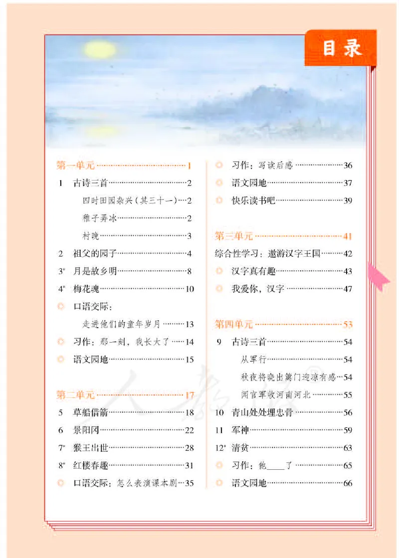 小学五年级下册部编语文电子课本电子教材_小学1-6年级全部试卷_语文_五年级_3-10-2、小学五年级语文下册_3-10-2-4、电子教材、课本