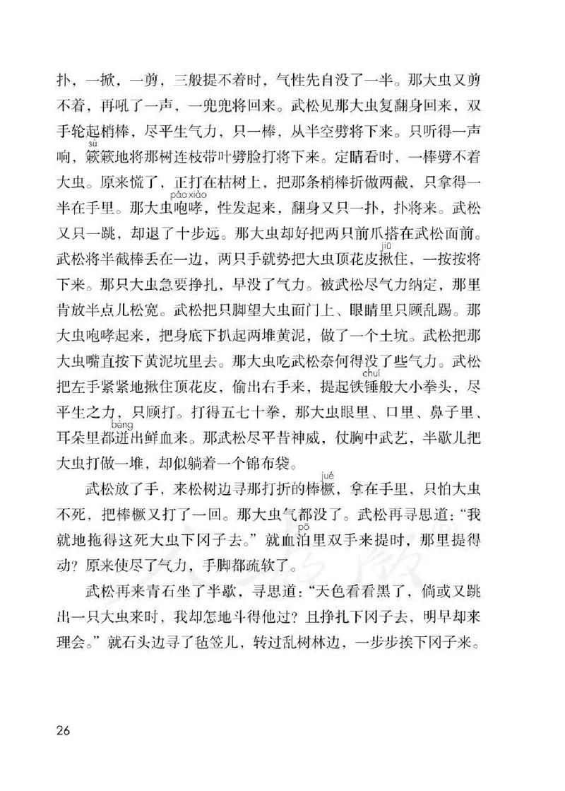 小学五年级下册部编语文电子课本电子教材_小学1-6年级全部试卷_语文_五年级_3-10-2、小学五年级语文下册_3-10-2-4、电子教材、课本