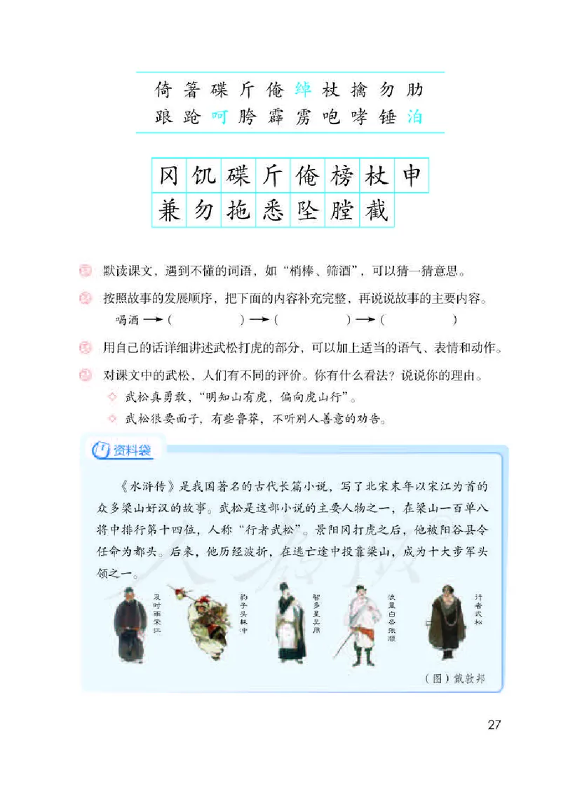 小学五年级下册部编语文电子课本电子教材_小学1-6年级全部试卷_语文_五年级_3-10-2、小学五年级语文下册_3-10-2-4、电子教材、课本