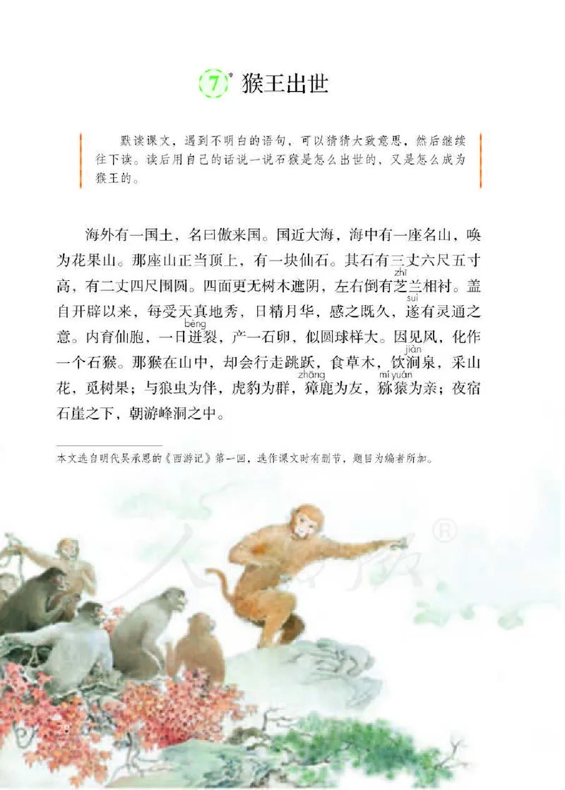 小学五年级下册部编语文电子课本电子教材_小学1-6年级全部试卷_语文_五年级_3-10-2、小学五年级语文下册_3-10-2-4、电子教材、课本