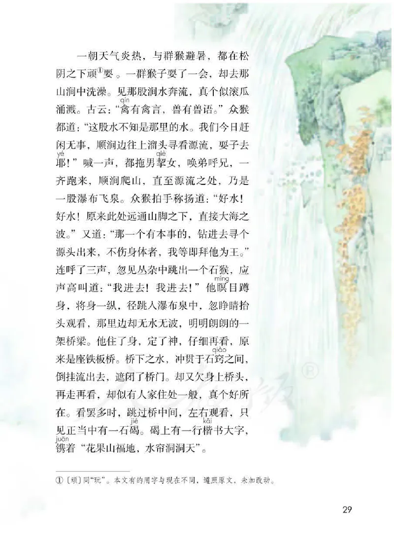 小学五年级下册部编语文电子课本电子教材_小学1-6年级全部试卷_语文_五年级_3-10-2、小学五年级语文下册_3-10-2-4、电子教材、课本