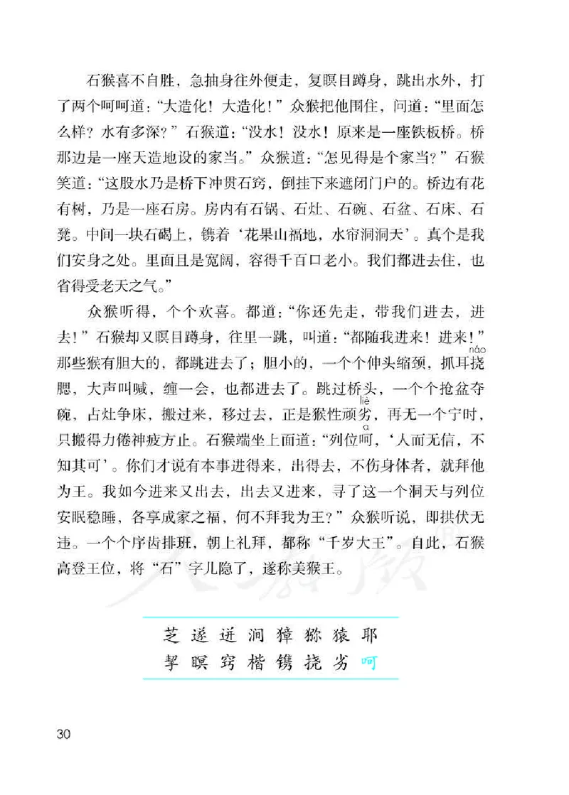 小学五年级下册部编语文电子课本电子教材_小学1-6年级全部试卷_语文_五年级_3-10-2、小学五年级语文下册_3-10-2-4、电子教材、课本