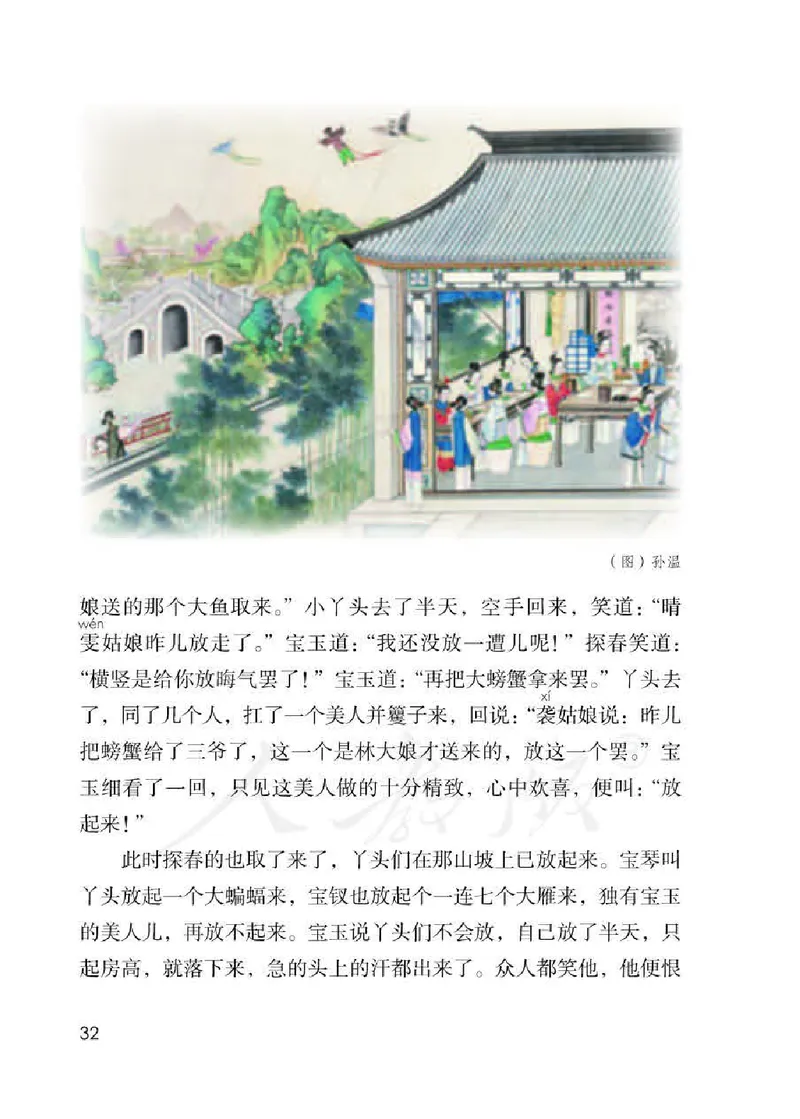 小学五年级下册部编语文电子课本电子教材_小学1-6年级全部试卷_语文_五年级_3-10-2、小学五年级语文下册_3-10-2-4、电子教材、课本