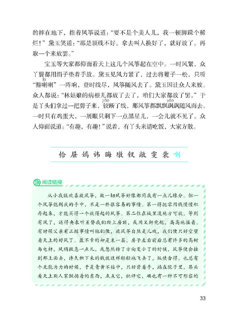 小学五年级下册部编语文电子课本电子教材_小学1-6年级全部试卷_语文_五年级_3-10-2、小学五年级语文下册_3-10-2-4、电子教材、课本