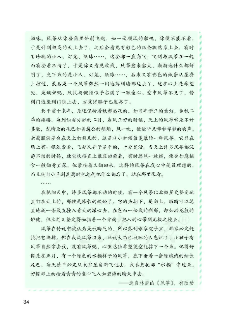 小学五年级下册部编语文电子课本电子教材_小学1-6年级全部试卷_语文_五年级_3-10-2、小学五年级语文下册_3-10-2-4、电子教材、课本