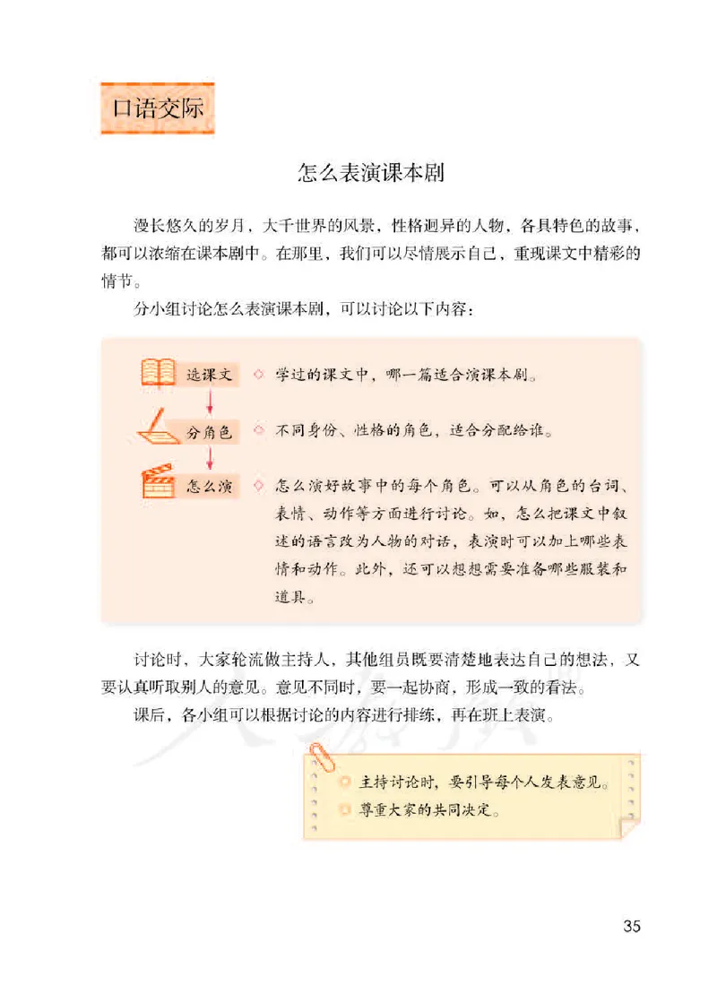 小学五年级下册部编语文电子课本电子教材_小学1-6年级全部试卷_语文_五年级_3-10-2、小学五年级语文下册_3-10-2-4、电子教材、课本