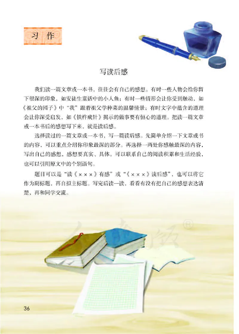 小学五年级下册部编语文电子课本电子教材_小学1-6年级全部试卷_语文_五年级_3-10-2、小学五年级语文下册_3-10-2-4、电子教材、课本