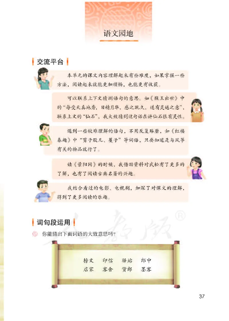 小学五年级下册部编语文电子课本电子教材_小学1-6年级全部试卷_语文_五年级_3-10-2、小学五年级语文下册_3-10-2-4、电子教材、课本