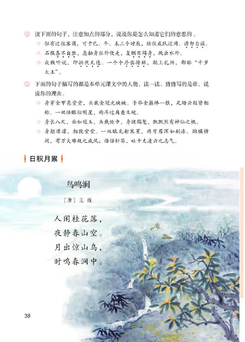 小学五年级下册部编语文电子课本电子教材_小学1-6年级全部试卷_语文_五年级_3-10-2、小学五年级语文下册_3-10-2-4、电子教材、课本