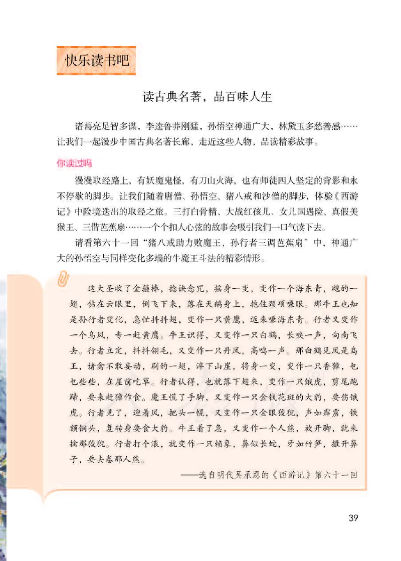 小学五年级下册部编语文电子课本电子教材_小学1-6年级全部试卷_语文_五年级_3-10-2、小学五年级语文下册_3-10-2-4、电子教材、课本