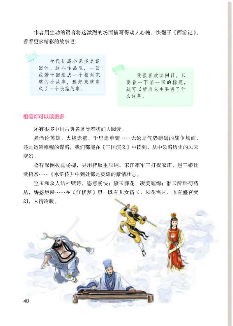 小学五年级下册部编语文电子课本电子教材_小学1-6年级全部试卷_语文_五年级_3-10-2、小学五年级语文下册_3-10-2-4、电子教材、课本