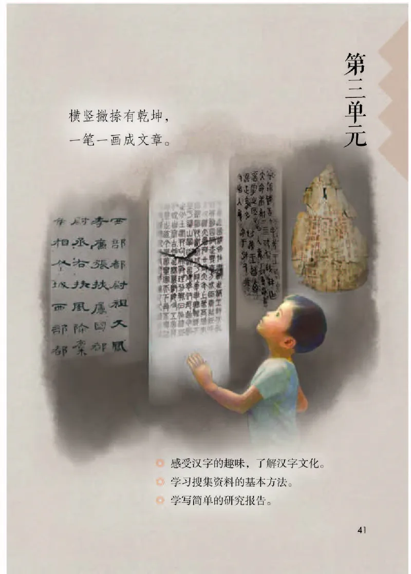 小学五年级下册部编语文电子课本电子教材_小学1-6年级全部试卷_语文_五年级_3-10-2、小学五年级语文下册_3-10-2-4、电子教材、课本