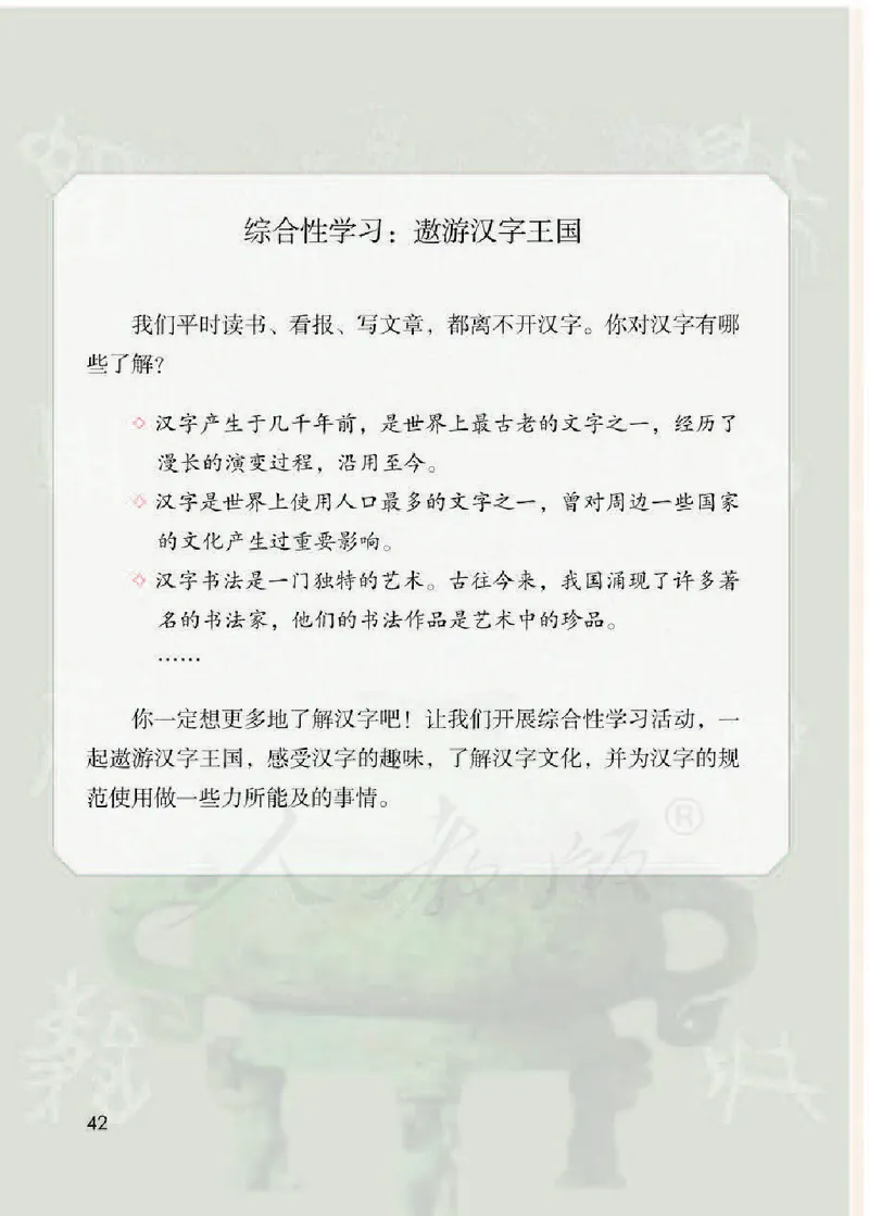 小学五年级下册部编语文电子课本电子教材_小学1-6年级全部试卷_语文_五年级_3-10-2、小学五年级语文下册_3-10-2-4、电子教材、课本