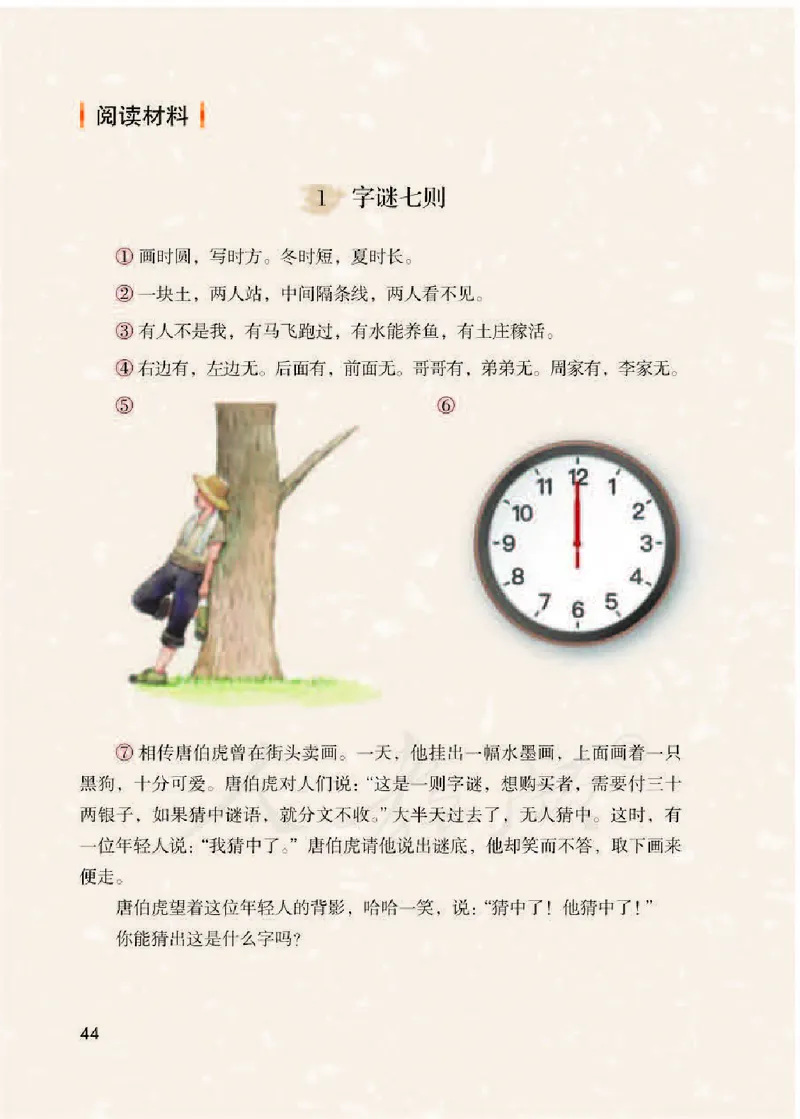 小学五年级下册部编语文电子课本电子教材_小学1-6年级全部试卷_语文_五年级_3-10-2、小学五年级语文下册_3-10-2-4、电子教材、课本