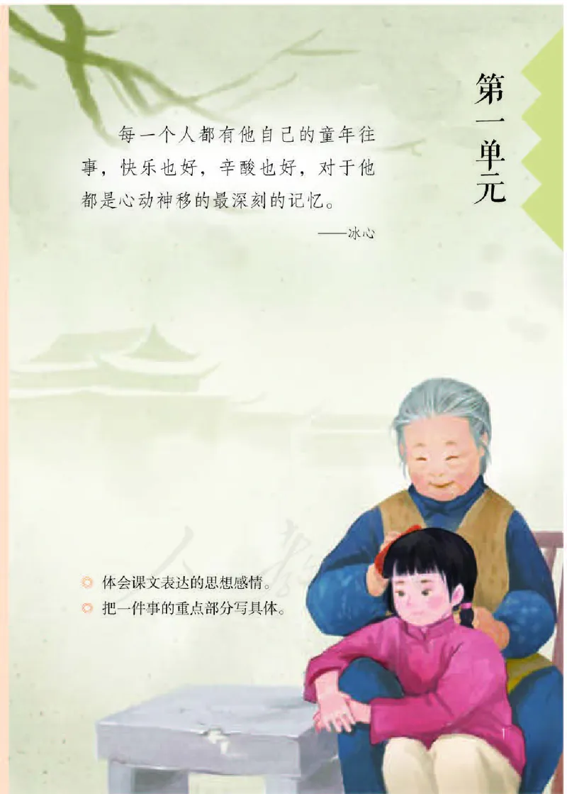 小学五年级下册部编语文电子课本电子教材_小学1-6年级全部试卷_语文_五年级_3-10-2、小学五年级语文下册_3-10-2-4、电子教材、课本