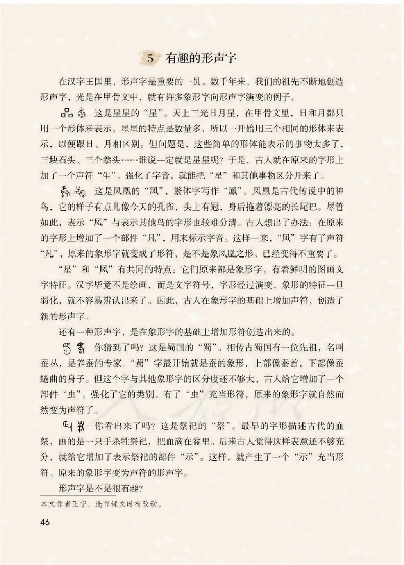 小学五年级下册部编语文电子课本电子教材_小学1-6年级全部试卷_语文_五年级_3-10-2、小学五年级语文下册_3-10-2-4、电子教材、课本