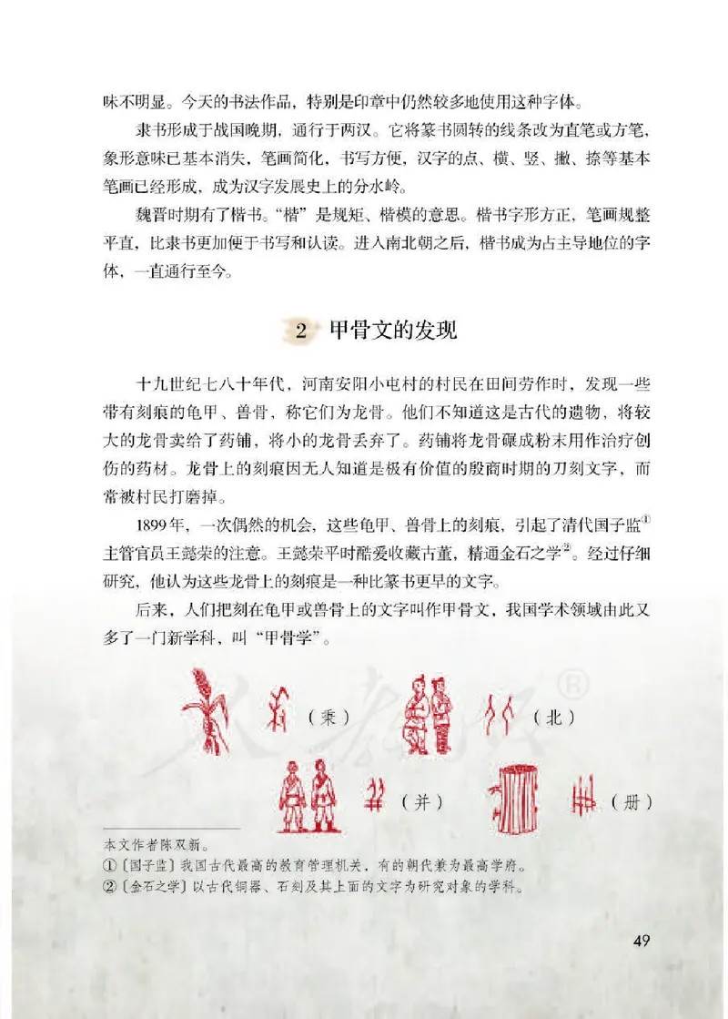 小学五年级下册部编语文电子课本电子教材_小学1-6年级全部试卷_语文_五年级_3-10-2、小学五年级语文下册_3-10-2-4、电子教材、课本