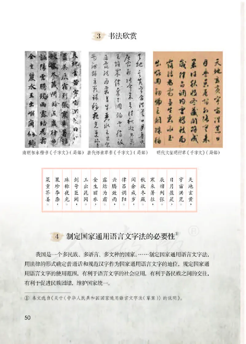 小学五年级下册部编语文电子课本电子教材_小学1-6年级全部试卷_语文_五年级_3-10-2、小学五年级语文下册_3-10-2-4、电子教材、课本